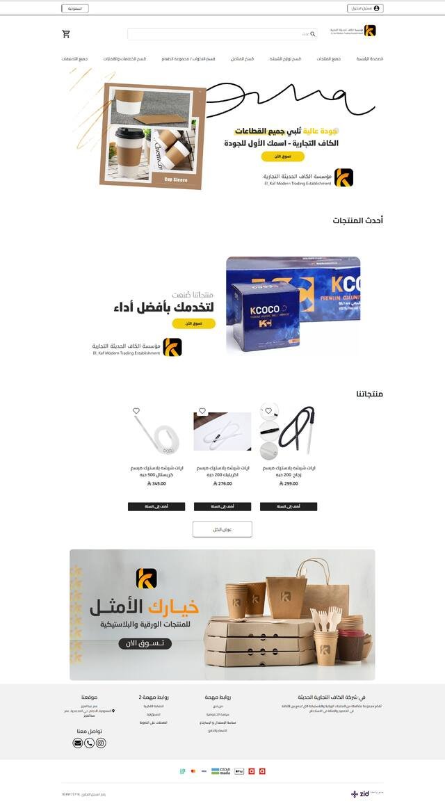 متجر شركة الكاف