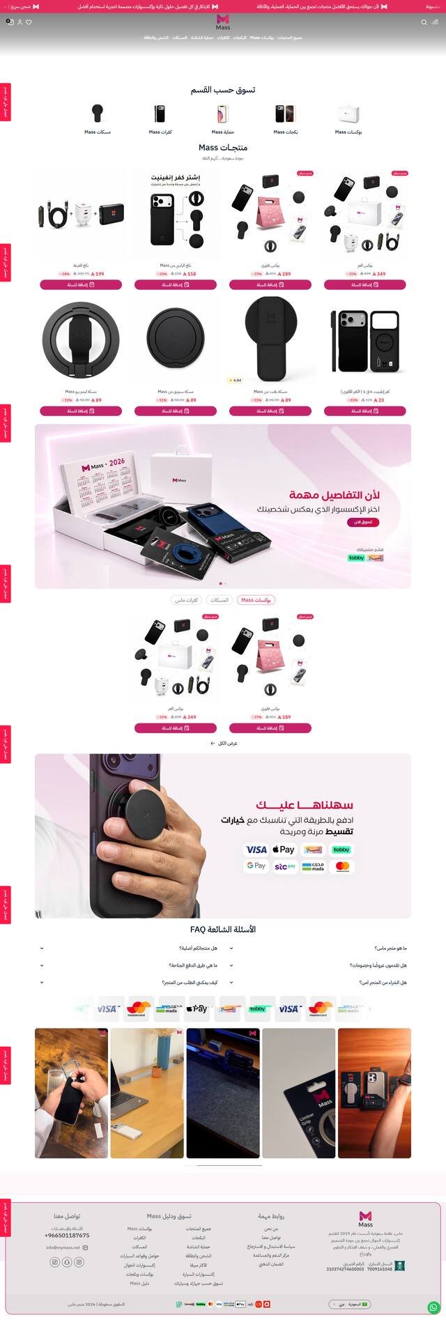 متجر ماس