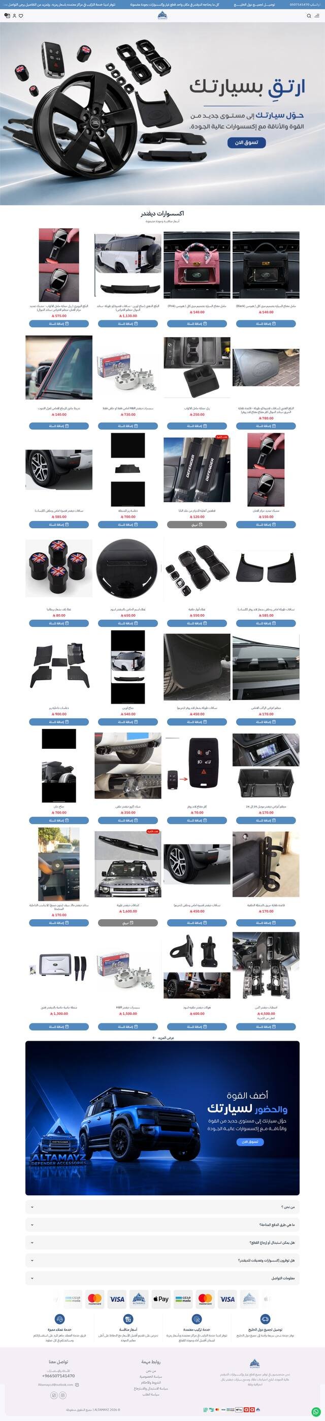متجر altamayzstore