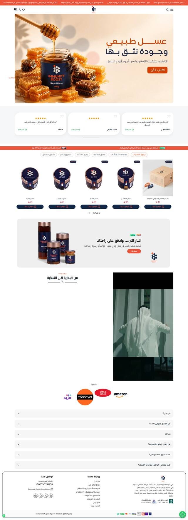 شركة تعزيز المناعة