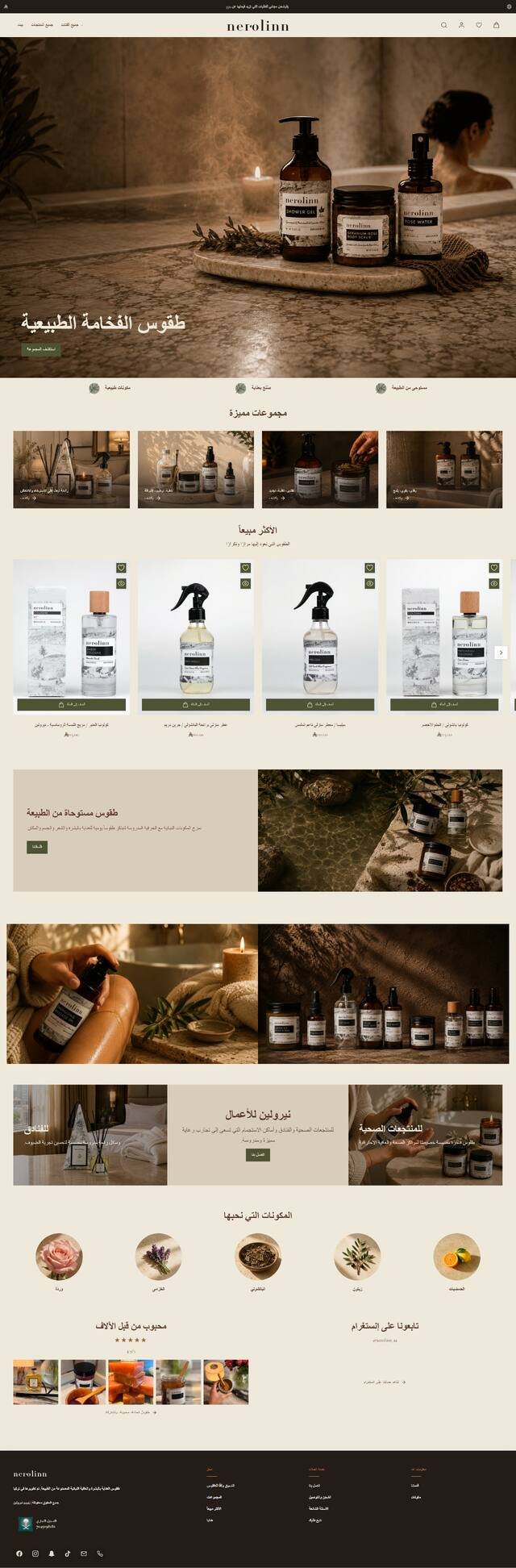 متجر Nerolinn