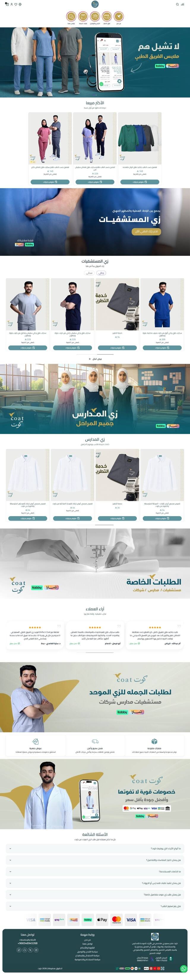 متجر كوت