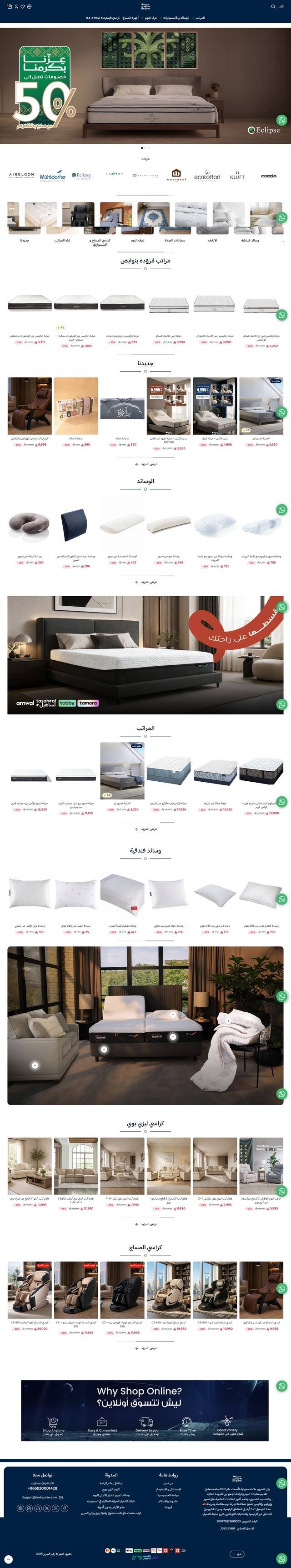 ركن السرير