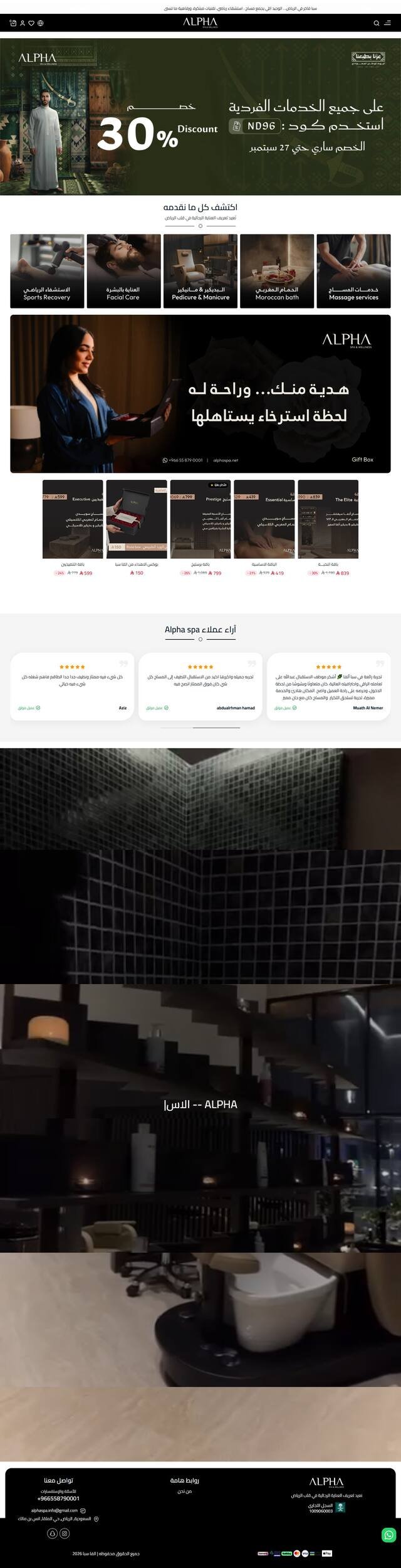 ألفا سبا آند ويلنس