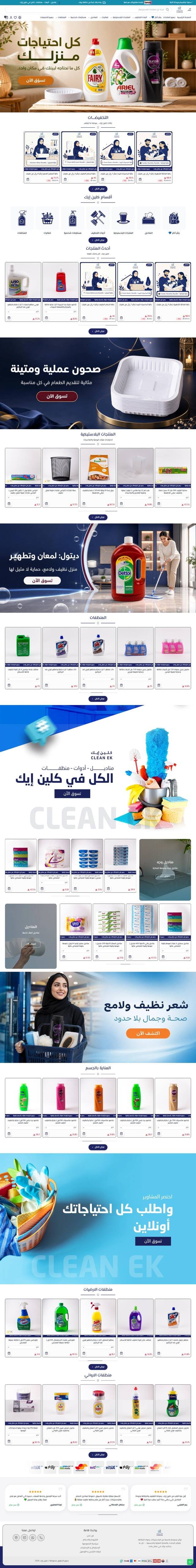 متجر كلين إيك 