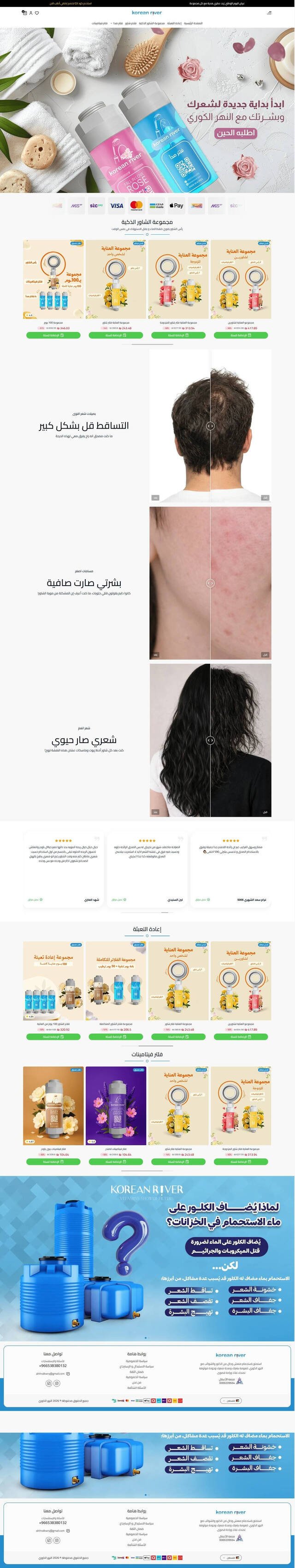 متجر النهر الكوري