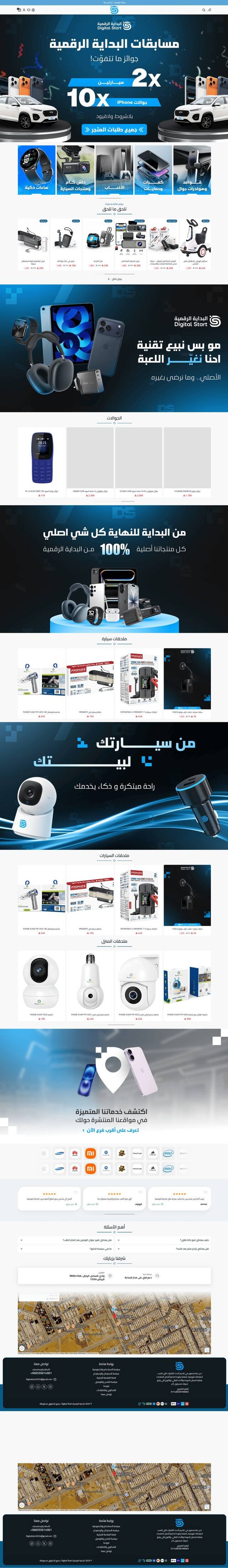 متجر البداية الرقمية