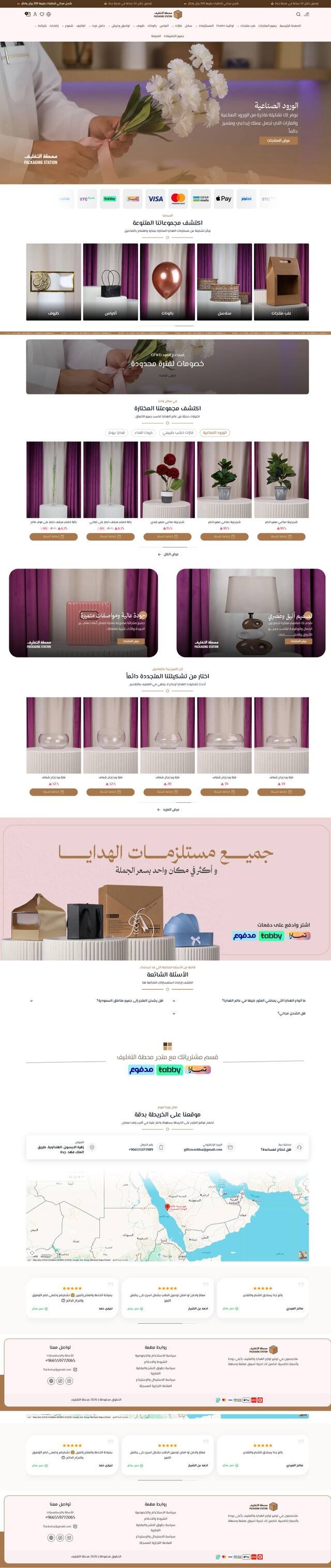 محطة التغليف