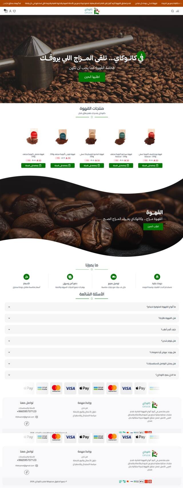 متجر كاتوكاي