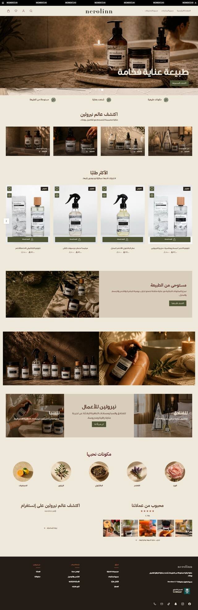 متجر Nerolinn