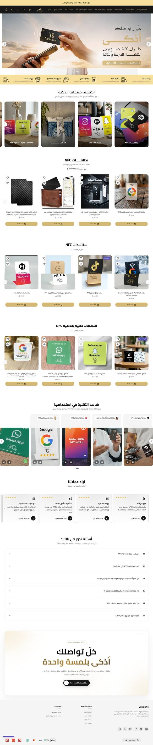 متجر Memoreis