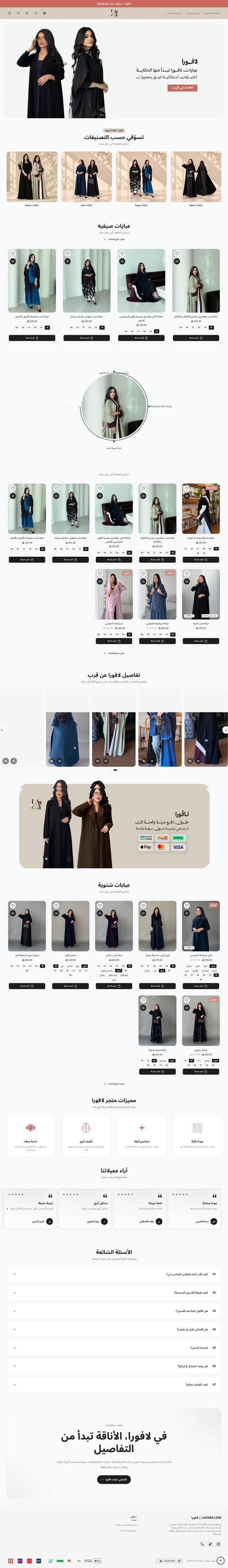 Lavora Line | لافورا