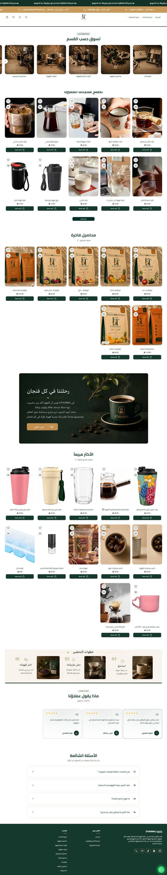 إيثورا | Ethorra